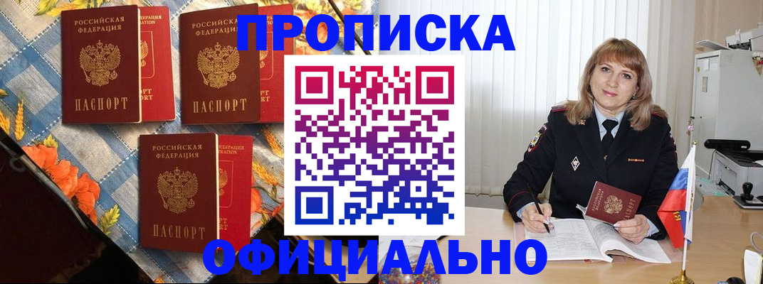 регистрация в Отрадном